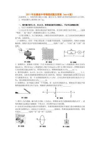 2011年安徽省中考物理试题及答案.doc