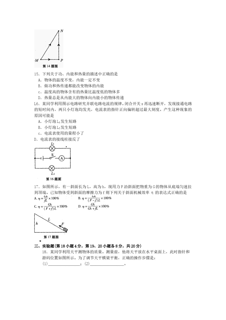 2012年安徽省中考物理试题及答案.doc_第3页