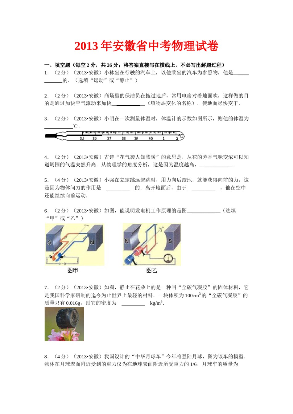 2013年安徽省中考物理试题及答案.doc_第1页