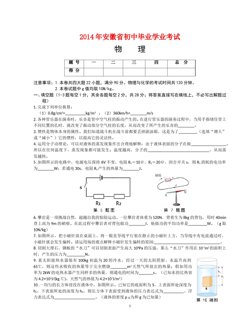 2014年安徽省中考物理试题及答案.doc_第1页