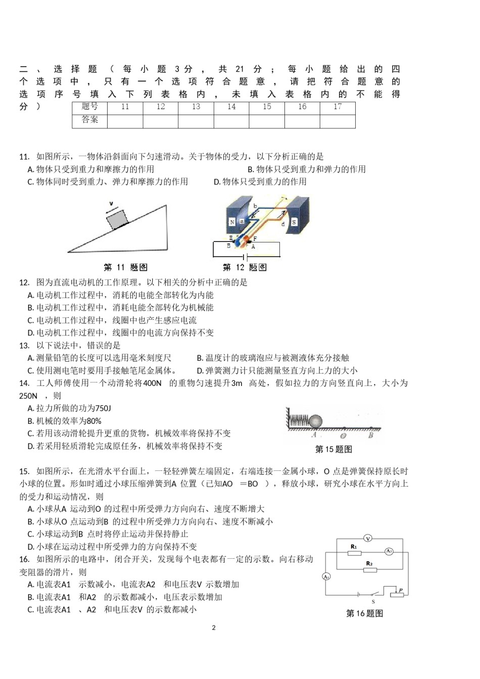 2014年安徽省中考物理试题及答案.doc_第2页