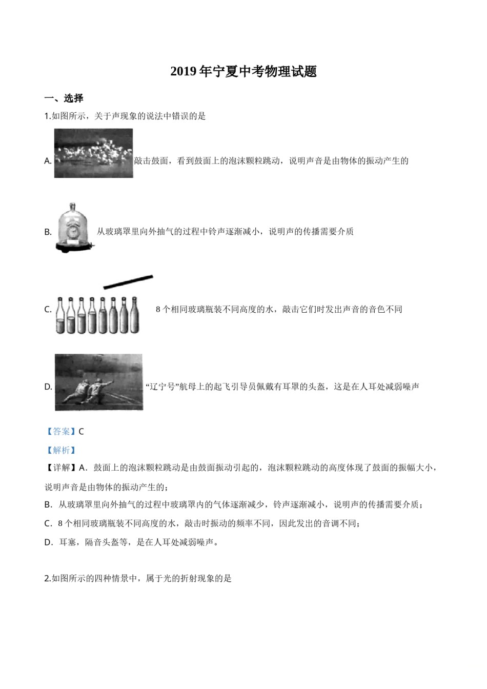 精品解析：2019年宁夏中考物理试题（解析版）.doc_第1页