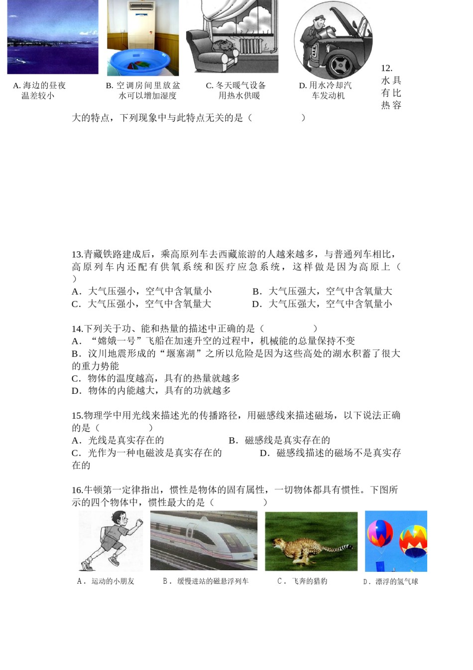 2008年安徽省中考物理试题及答案.doc_第3页