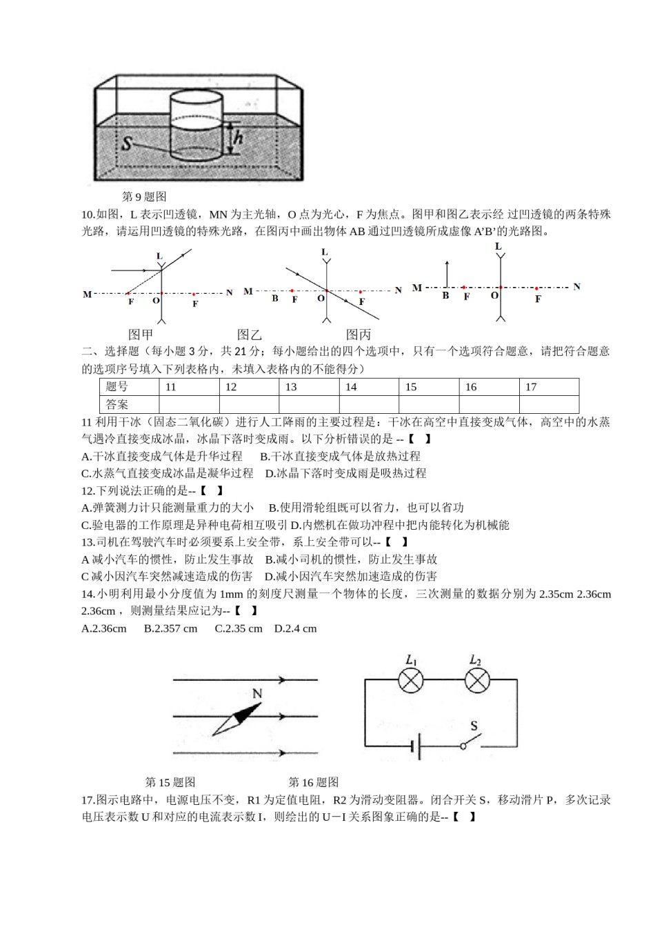 2015年安徽省中考物理试卷及答案.doc_第1页