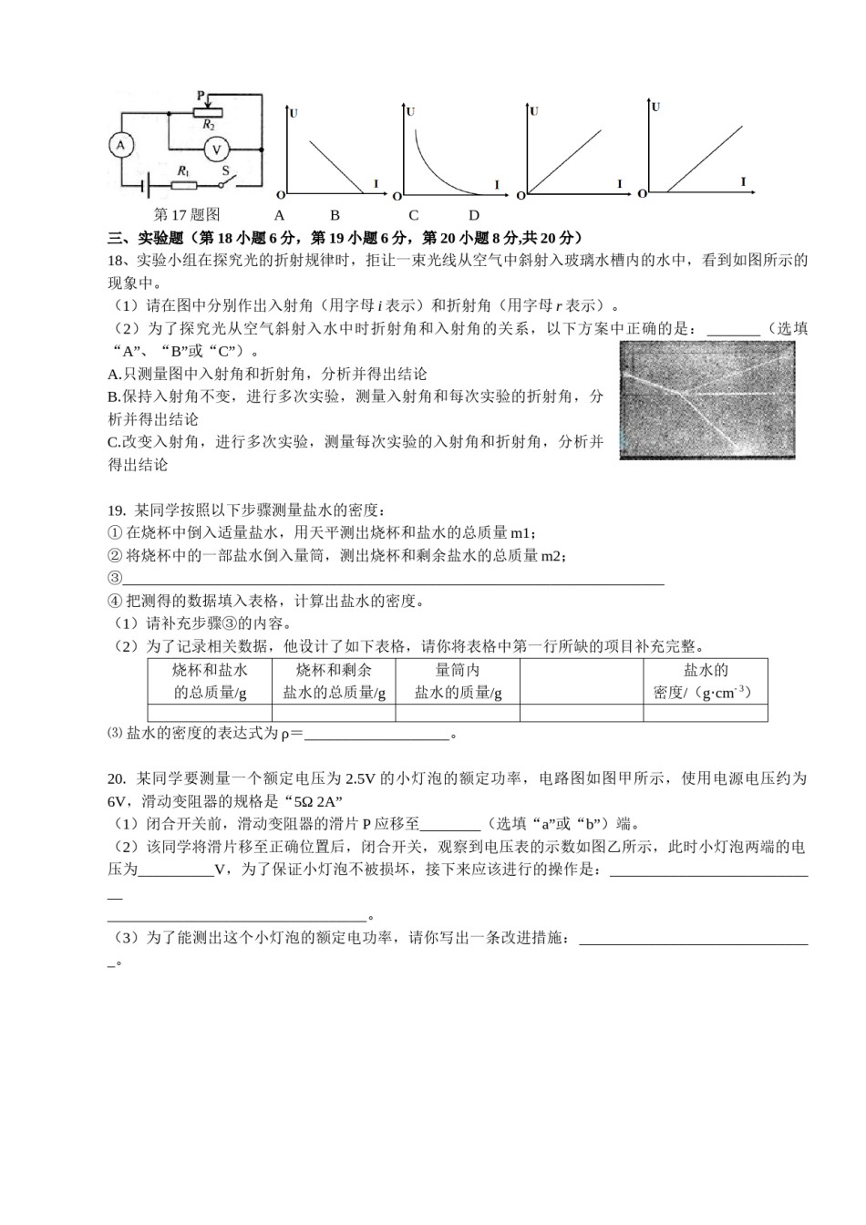 2015年安徽省中考物理试卷及答案.doc_第2页