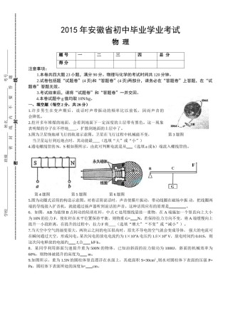 2015年安徽省中考物理试卷及答案.doc