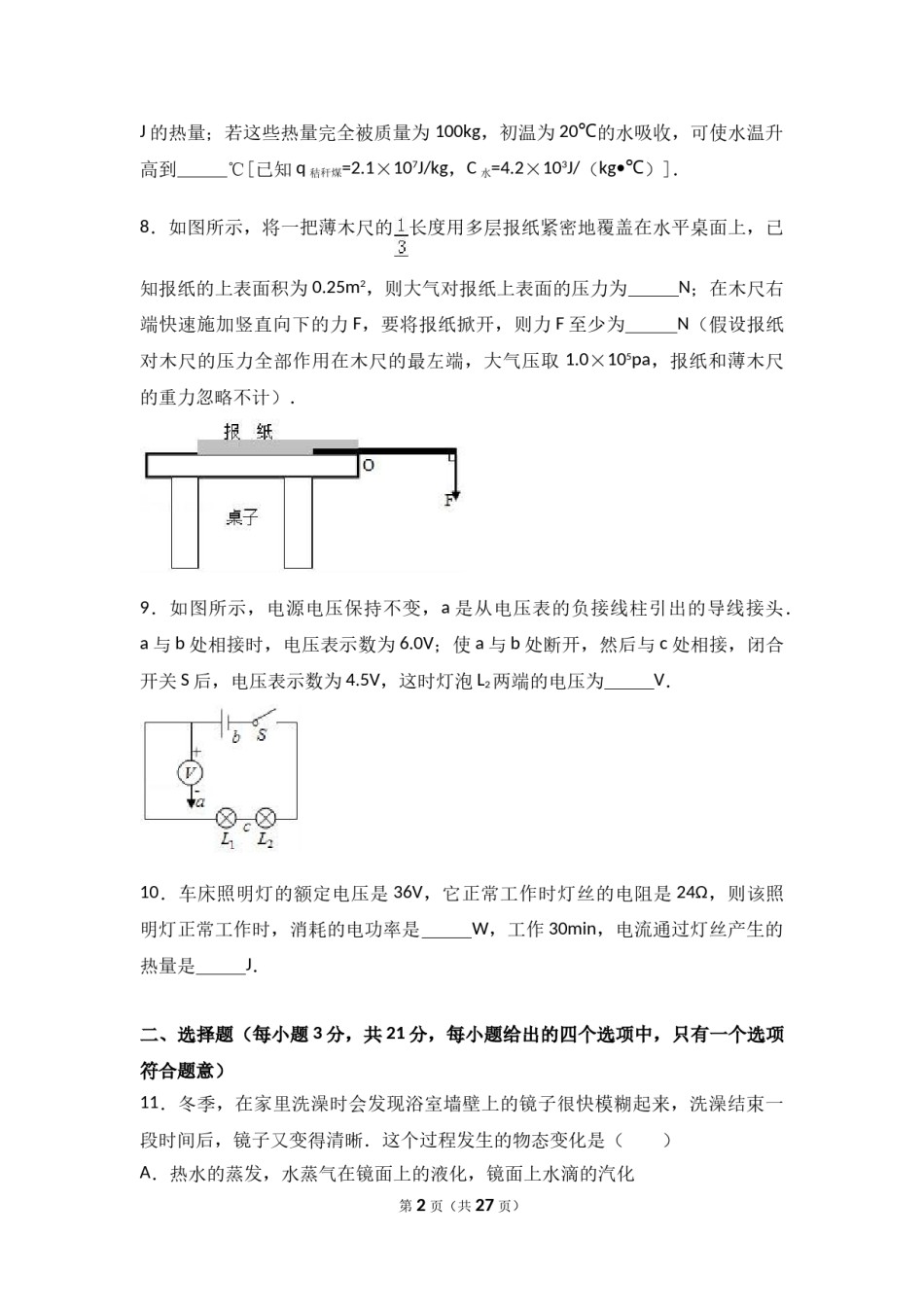 2017年安徽省中考物理试题及答案.doc_第2页
