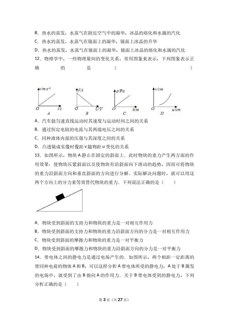 2017年安徽省中考物理试题及答案.doc_第3页