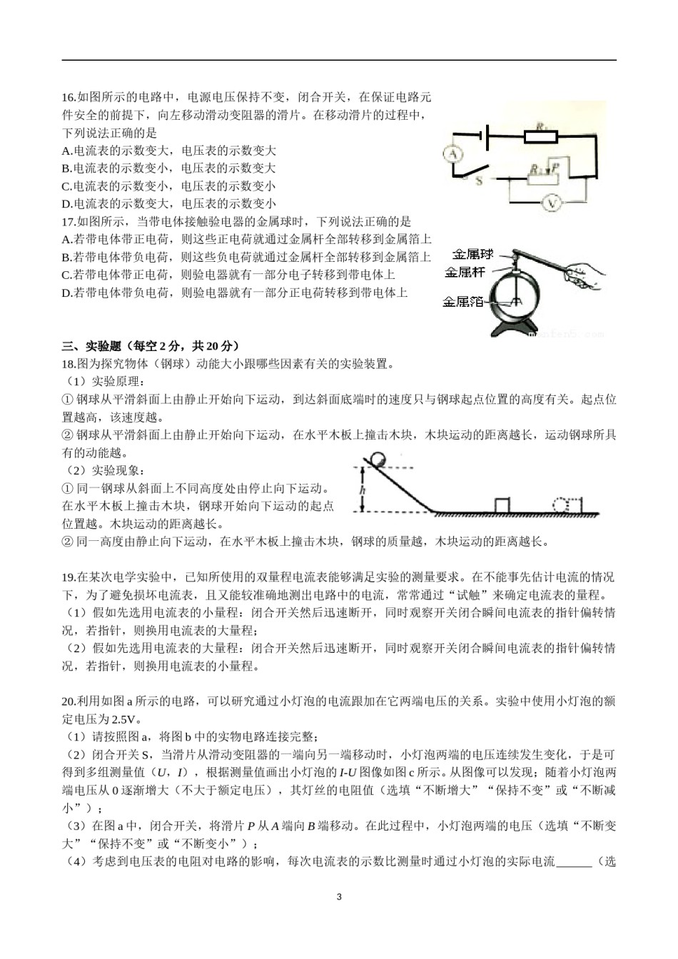 2018年安徽省中考物理试题及答案.doc_第3页