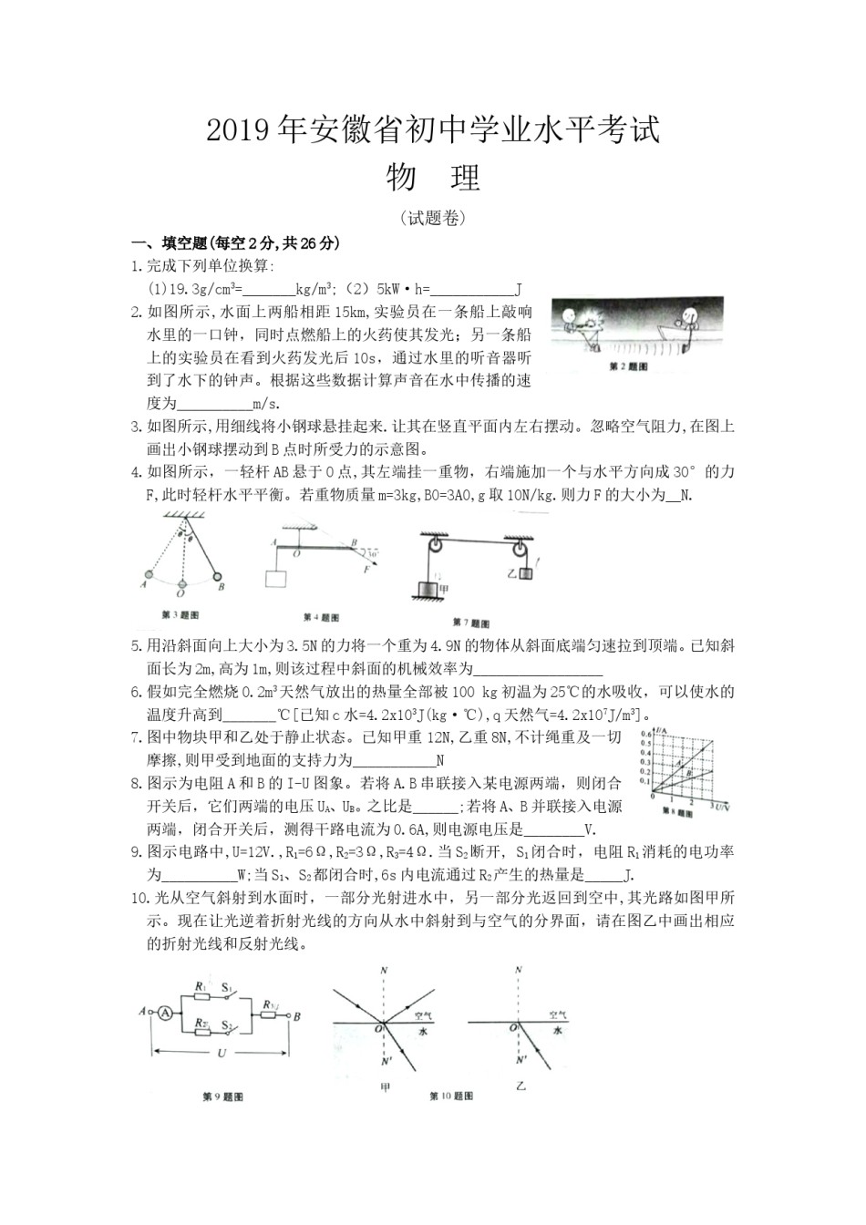 2019年安徽省中考物理试题及答案.doc_第1页