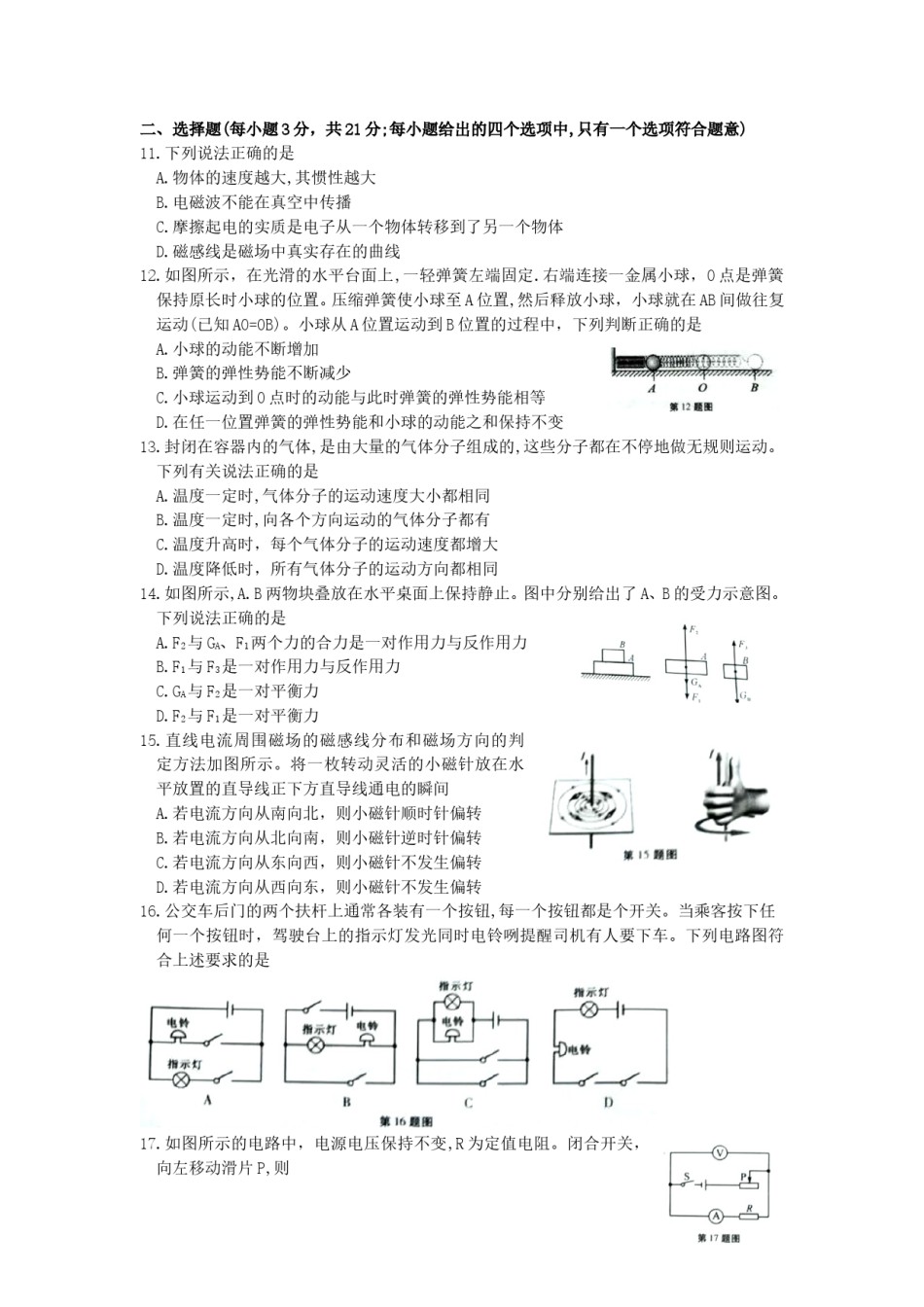 2019年安徽省中考物理试题及答案.doc_第2页