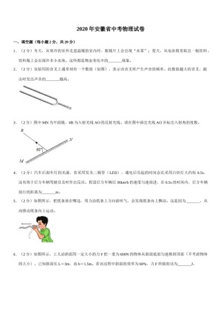 2020年安徽省中考物理试题及答案.docx