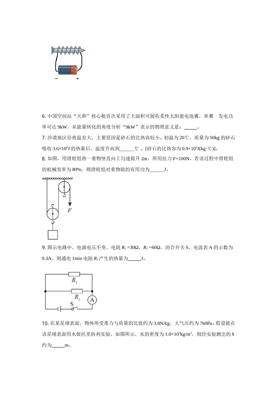 2021年安徽省中考物理试题及答案.doc_第2页