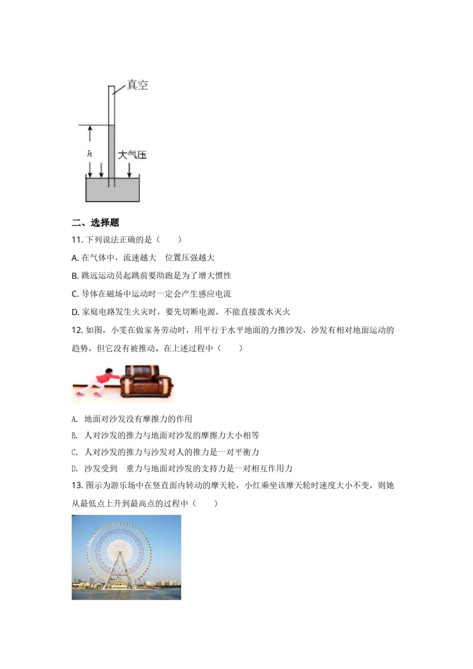 2021年安徽省中考物理试题及答案.doc_第3页