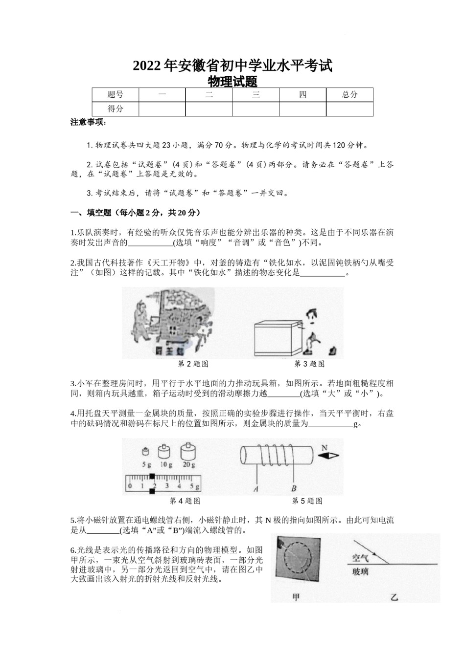 2022年安徽省中考物理真题及答案.docx_第1页