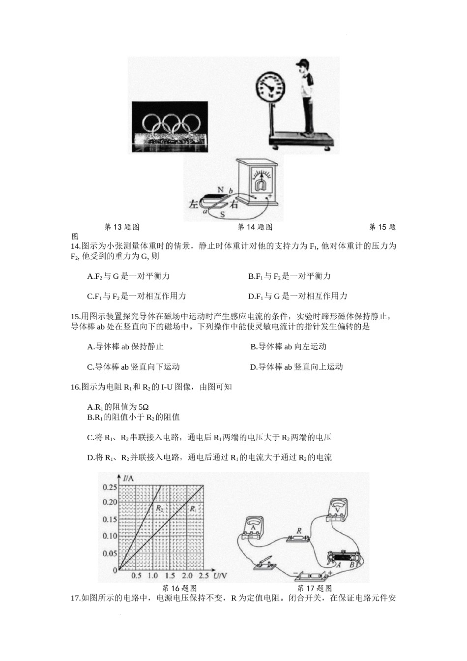 2022年安徽省中考物理真题及答案.docx_第3页