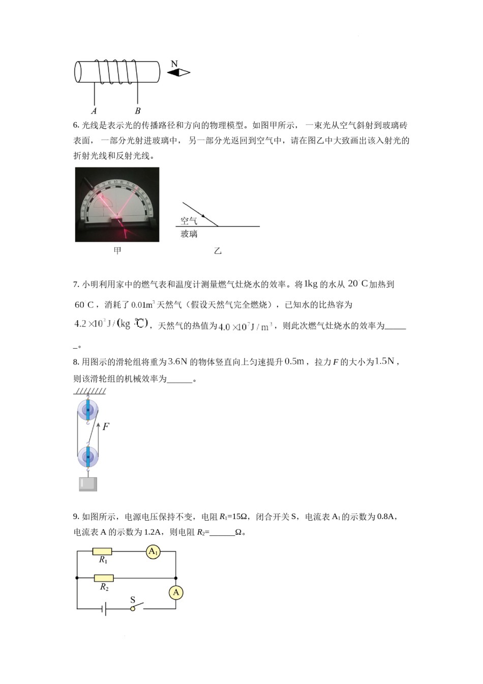 精品解析：2022年安徽省中考物理真题（原卷版）.docx_第2页