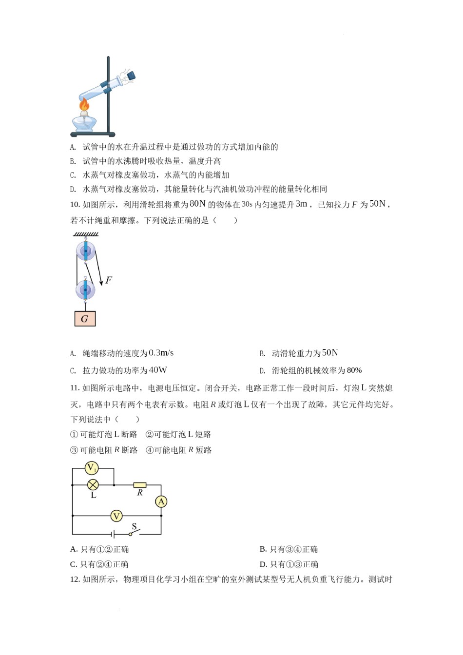 精品解析：2022年山东省泰安市中考物理真题（原卷版）.docx_第3页
