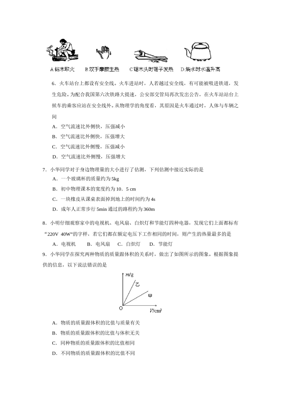 2008年东营市中考物理试题及答案.doc_第2页