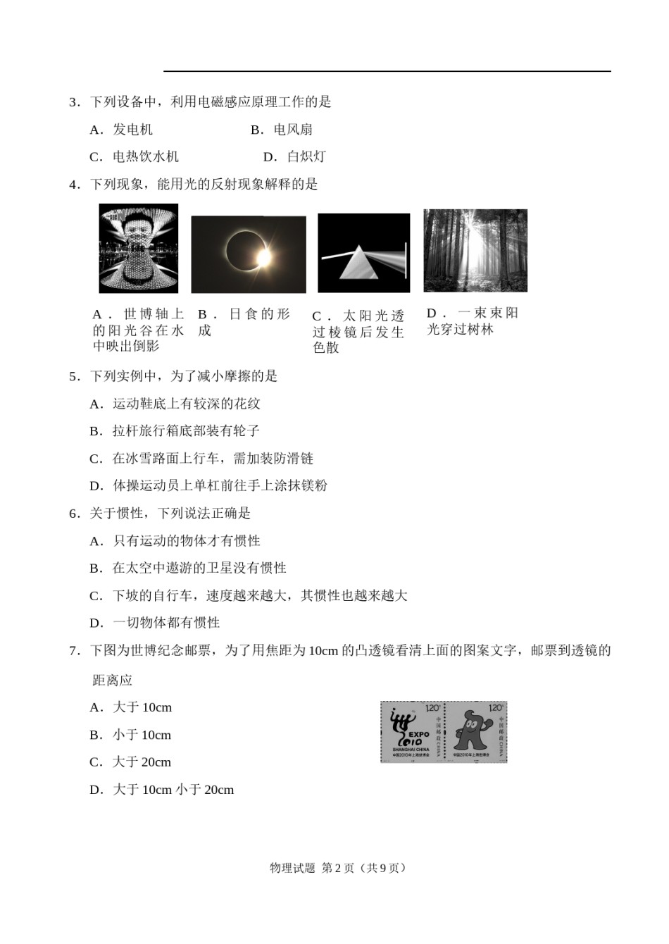 2010年东营市中考物理试题及答案.doc_第2页
