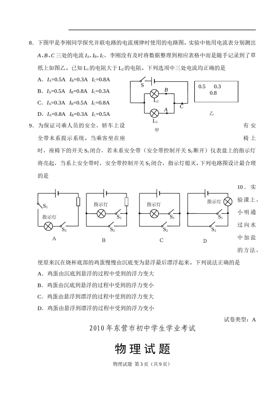 2010年东营市中考物理试题及答案.doc_第3页