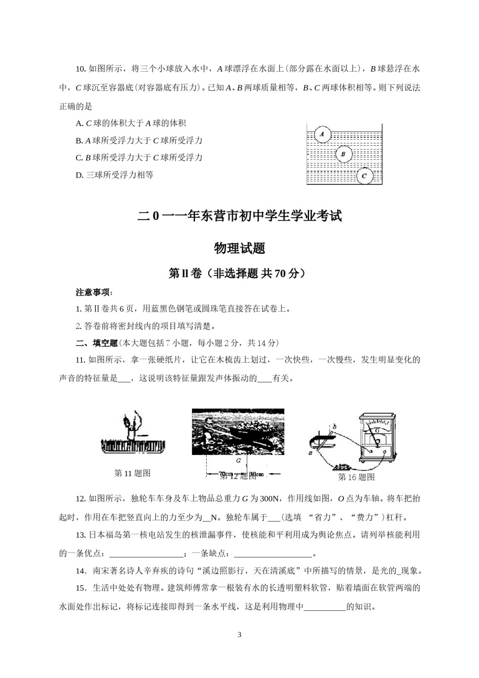 2011年东营市中考物理试题及答案.doc_第3页