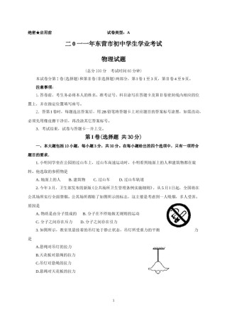 2011年东营市中考物理试题及答案.doc