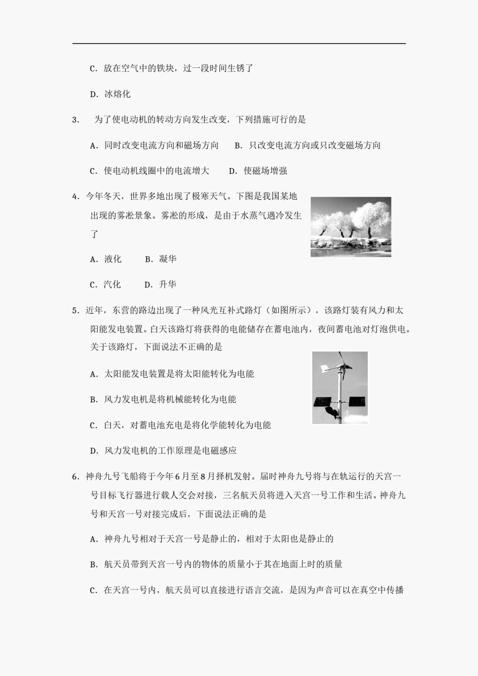 2012年东营市中考物理试题及答案.doc_第2页