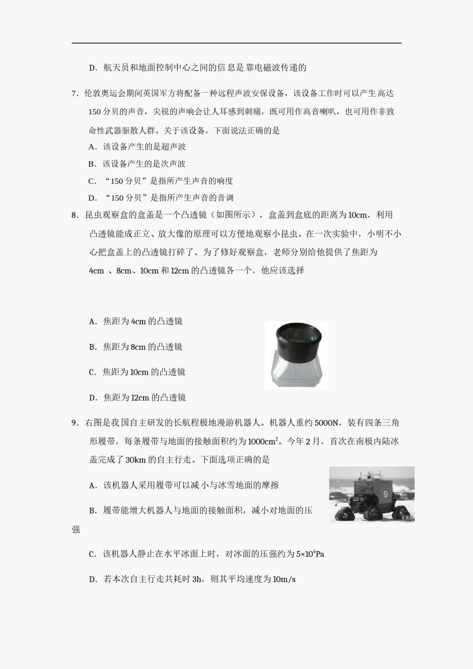 2012年东营市中考物理试题及答案.doc_第3页