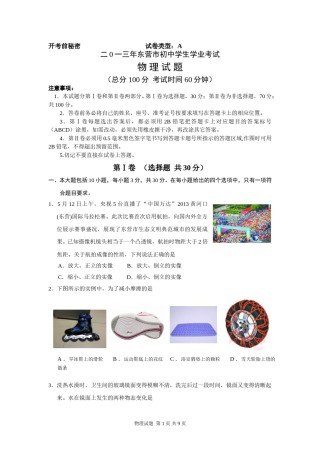 2013年东营市中考物理试题及答案.doc