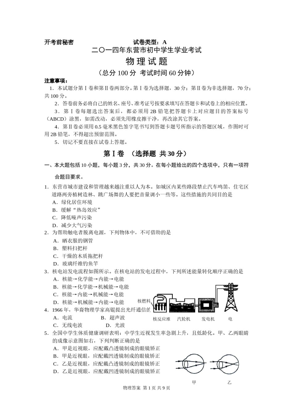 2014年东营市中考物理试题及答案.doc_第1页