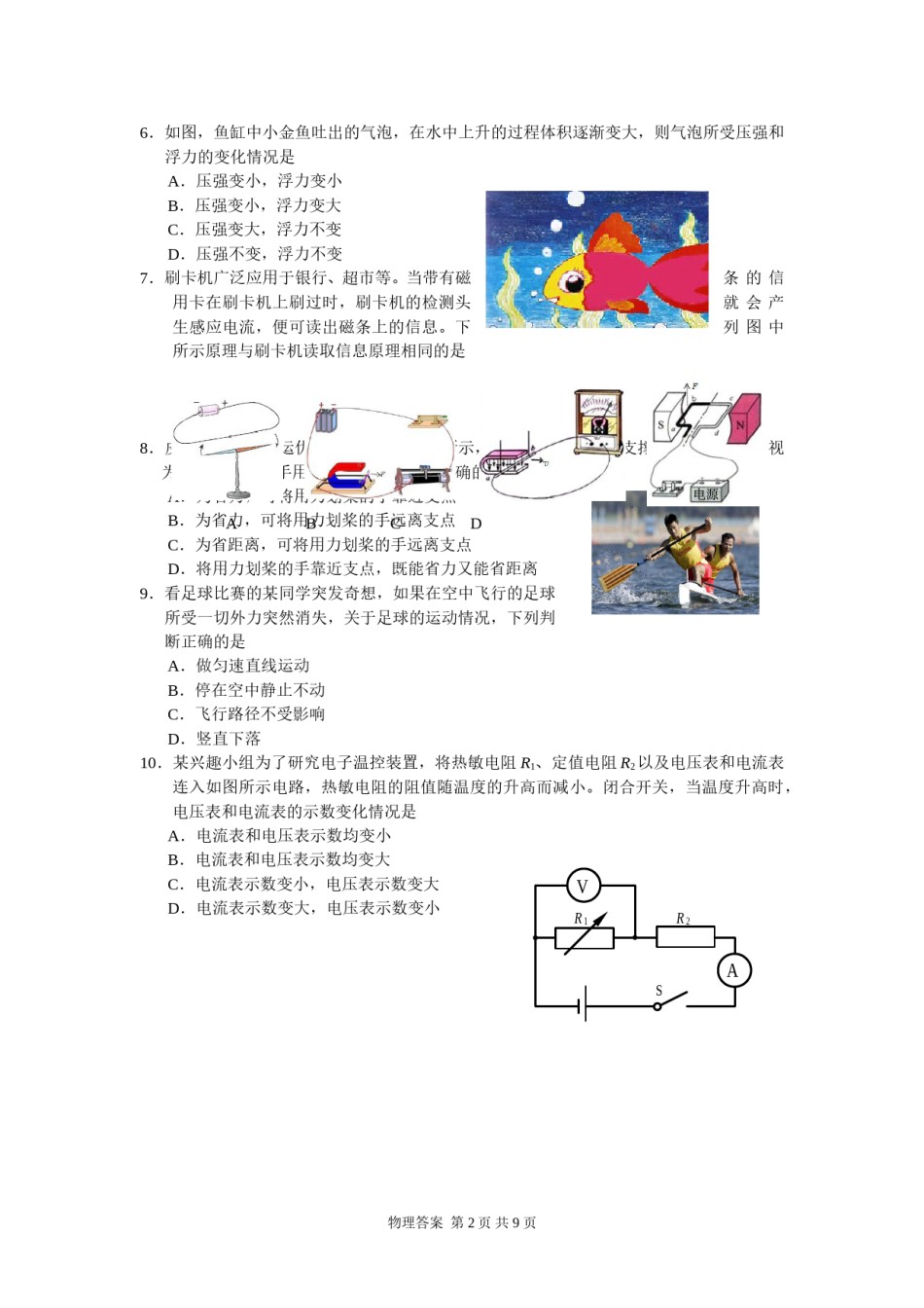 2014年东营市中考物理试题及答案.doc_第2页