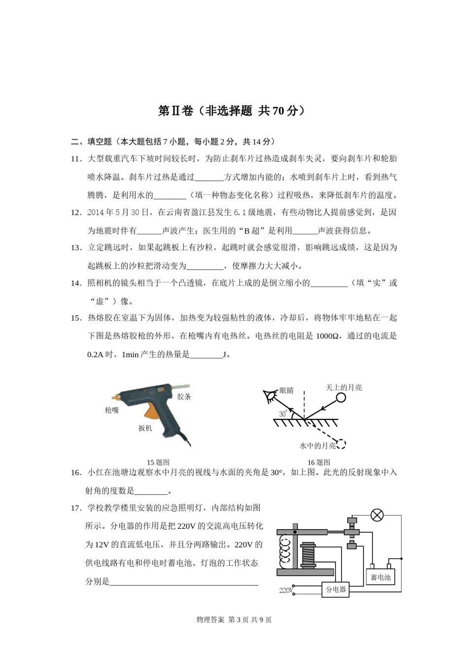 2014年东营市中考物理试题及答案.doc_第3页