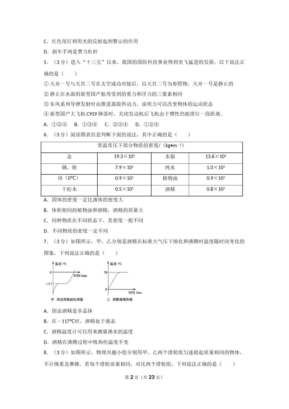 2017年东营市中考物理试题及答案.doc_第2页