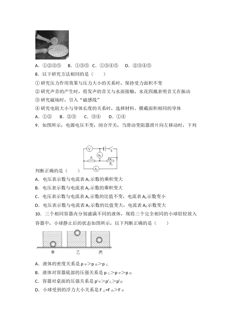 2018年东营市中考物理试题及答案.doc_第3页