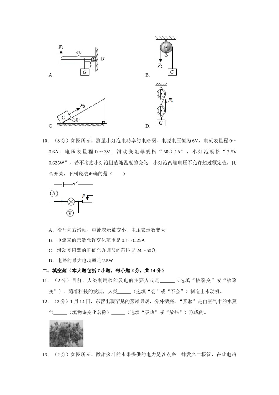 2019年东营市中考物理试题及答案.doc_第3页