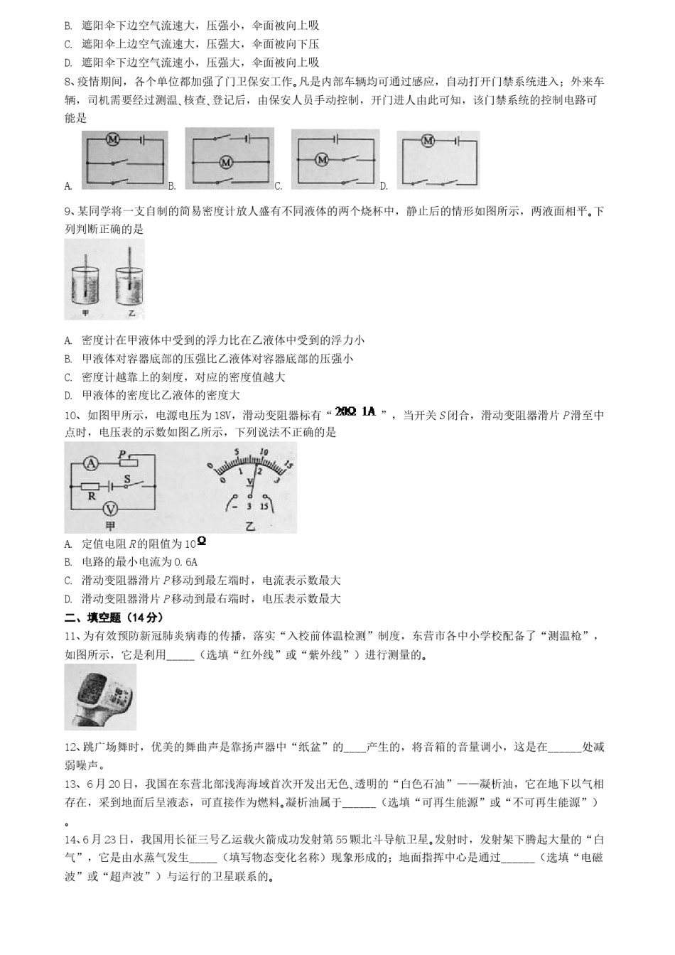 2020年东营市中考物理试题及答案.doc_第2页