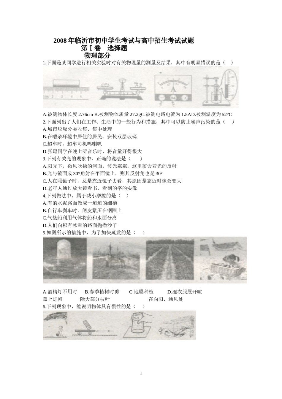 2008年山东临沂中考物理试题及答案.doc_第1页