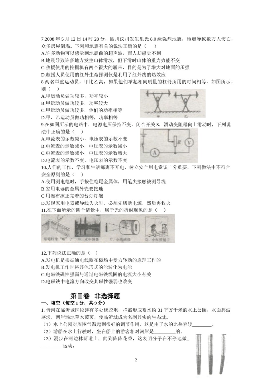 2008年山东临沂中考物理试题及答案.doc_第2页