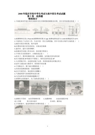 2008年山东临沂中考物理试题及答案.doc