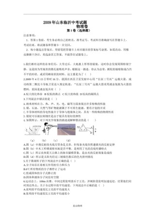 2009年山东临沂中考物理试题及答案.doc