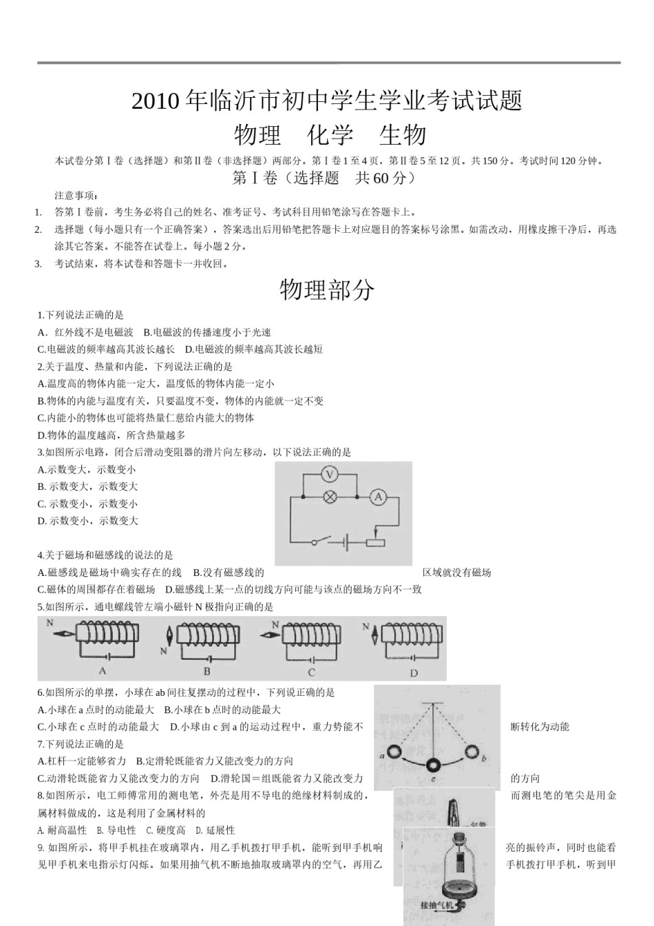 2010年山东临沂中考物理试题及答案.doc_第1页