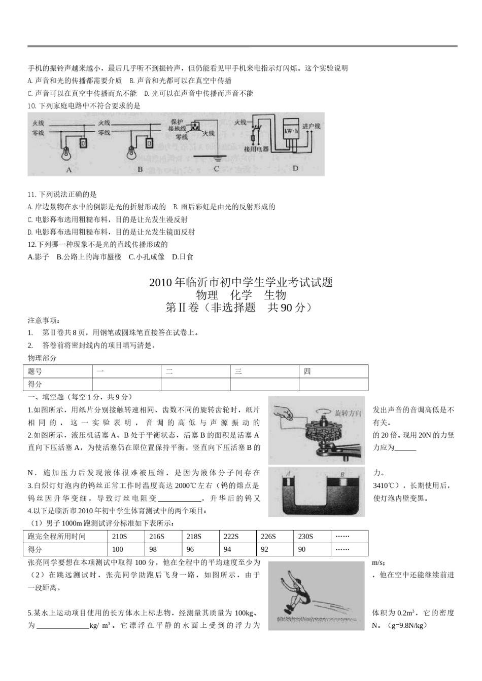 2010年山东临沂中考物理试题及答案.doc_第2页