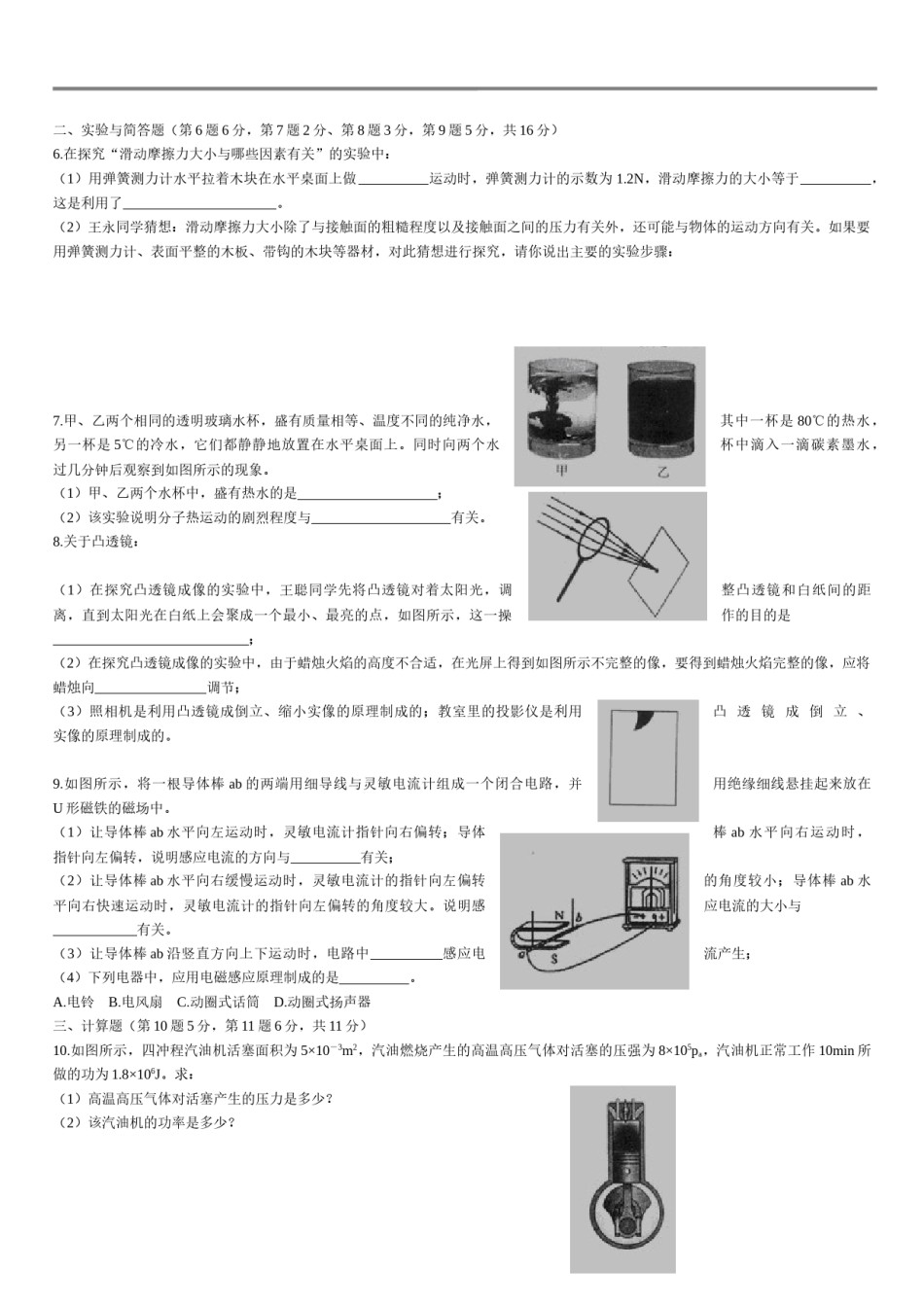 2010年山东临沂中考物理试题及答案.doc_第3页