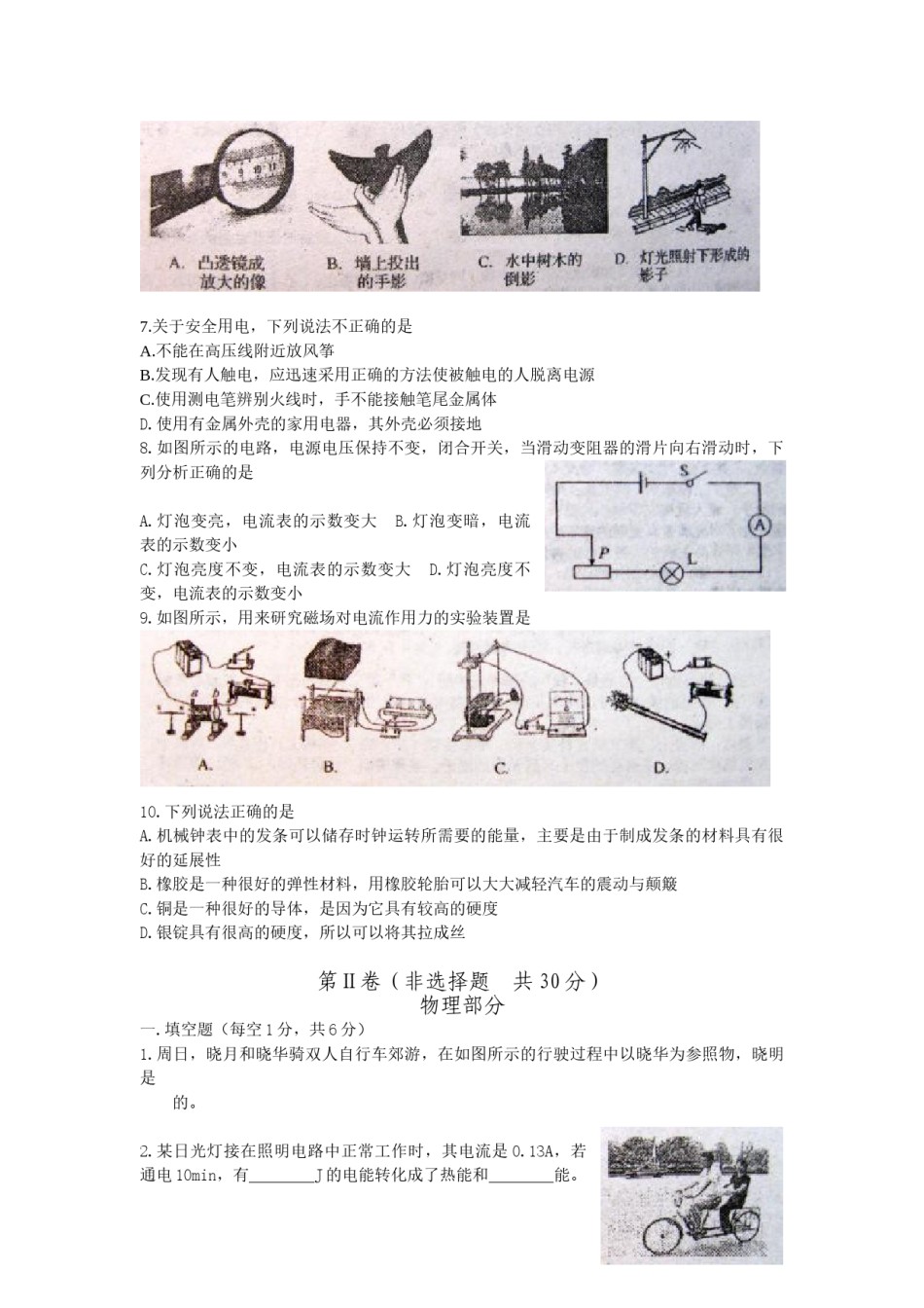 2011年山东临沂中考物理试题及答案.doc_第2页