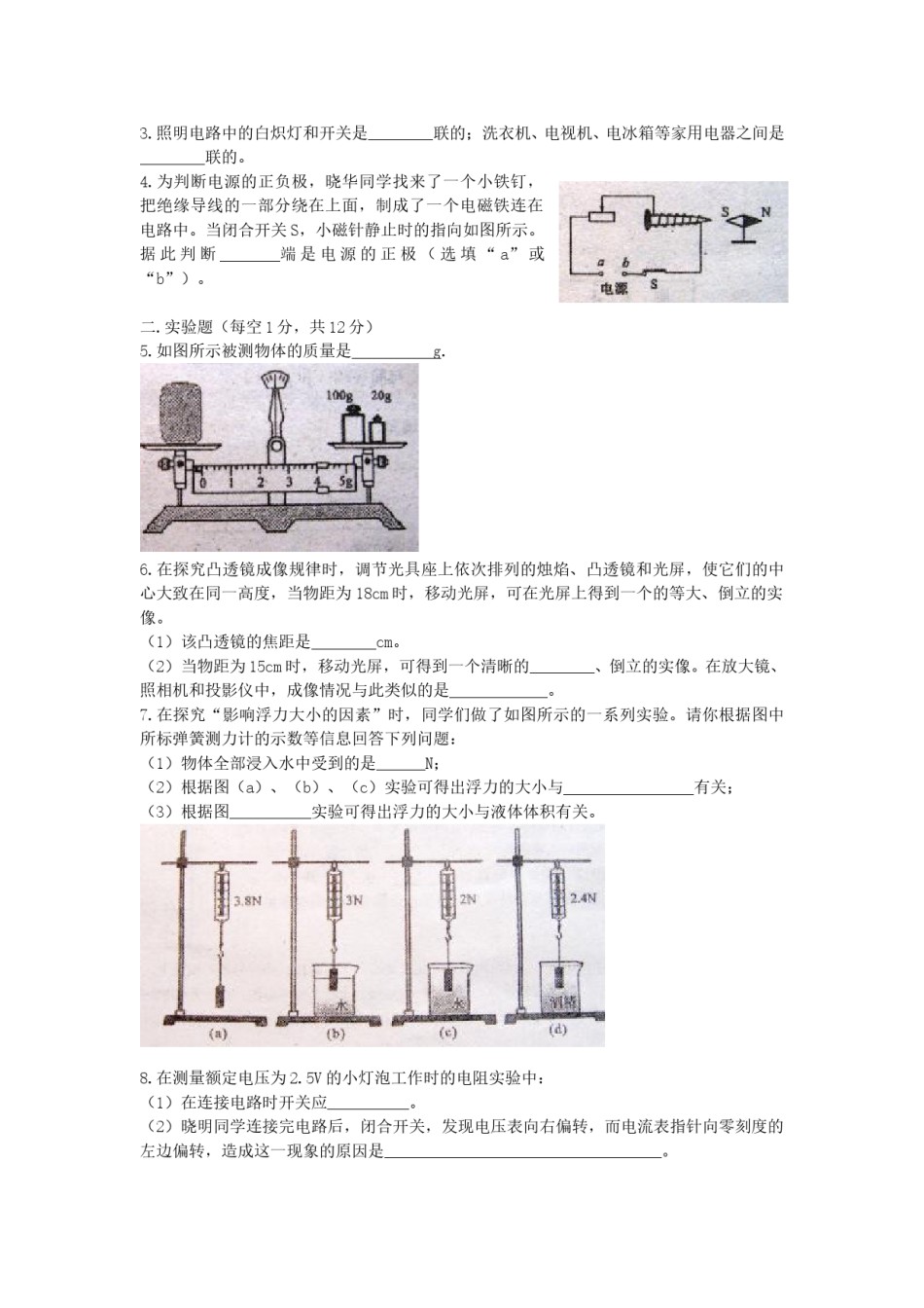 2011年山东临沂中考物理试题及答案.doc_第3页
