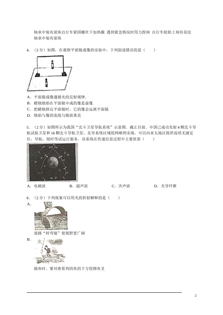 2013年山东临沂中考物理试题及答案.doc_第2页