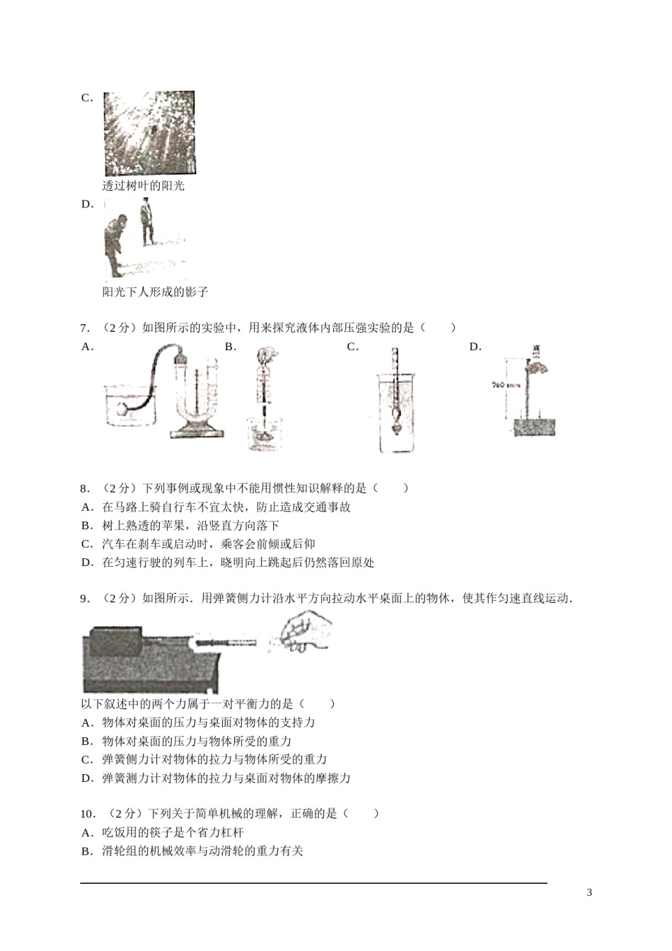 2013年山东临沂中考物理试题及答案.doc_第3页