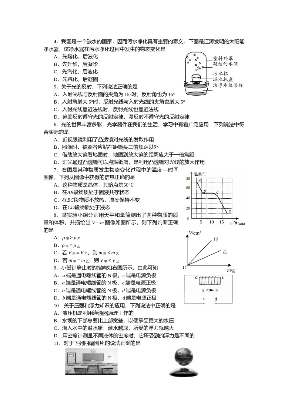 2014年山东临沂中考物理试题及答案.doc_第2页
