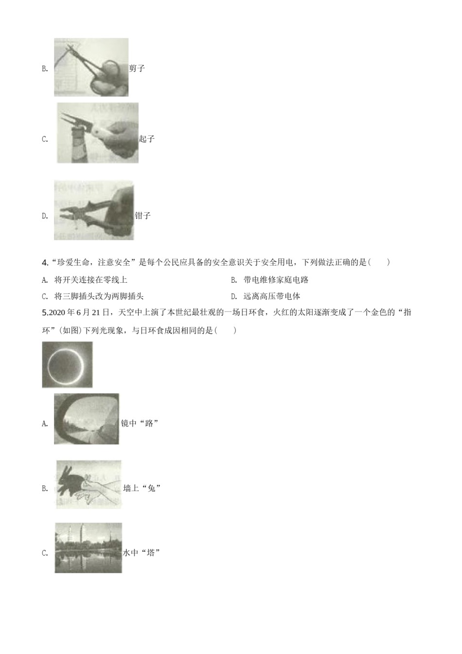 2020年山东临沂中考物理试题及答案.doc_第2页